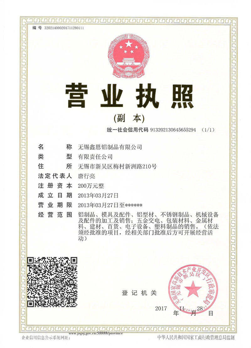 營業(yè)執(zhí)照