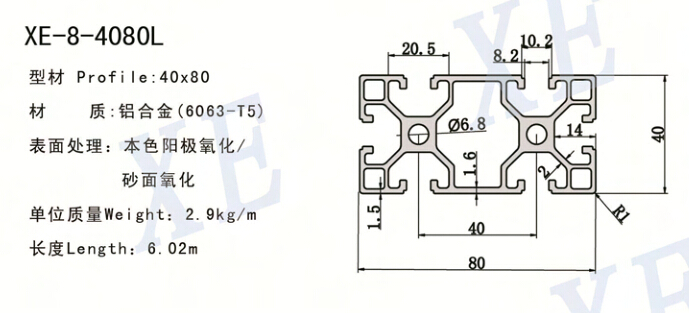 4080L工業(yè)鋁型材規(guī)格