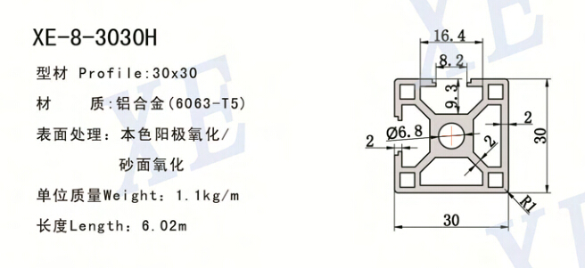3030H工業(yè)鋁型材規(guī)格