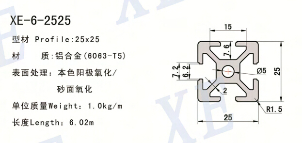 2525工業(yè)鋁型材規(guī)格參數(shù)